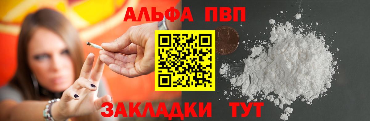 APVP VHQ  Альфа ПВП мука  Курчатов  А ПВП Соль  Вход с VPN 