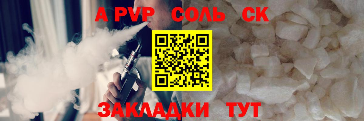 Alfa_PVP Соль Курчатов