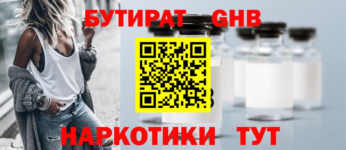 Бутират вода  Вход с VPN  Курчатов 