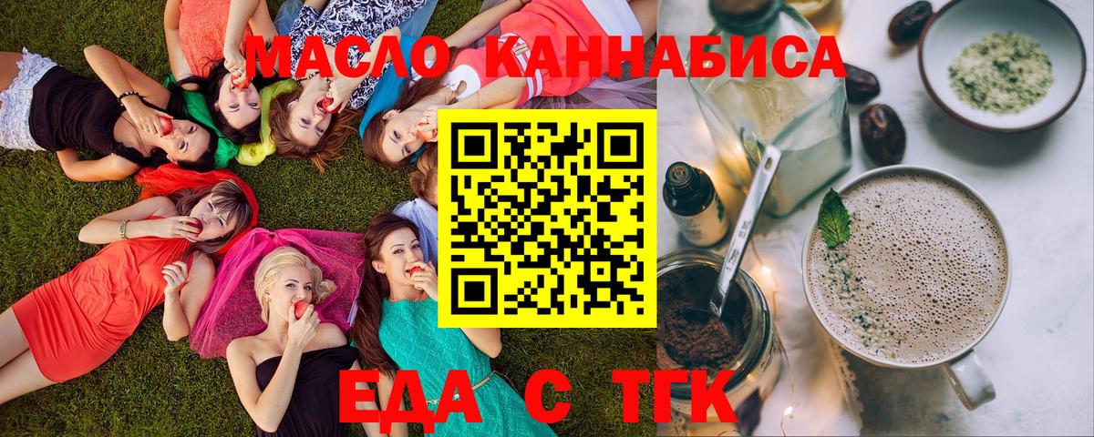 Печенье с ТГК конопля  Вход с VPN  Курчатов 