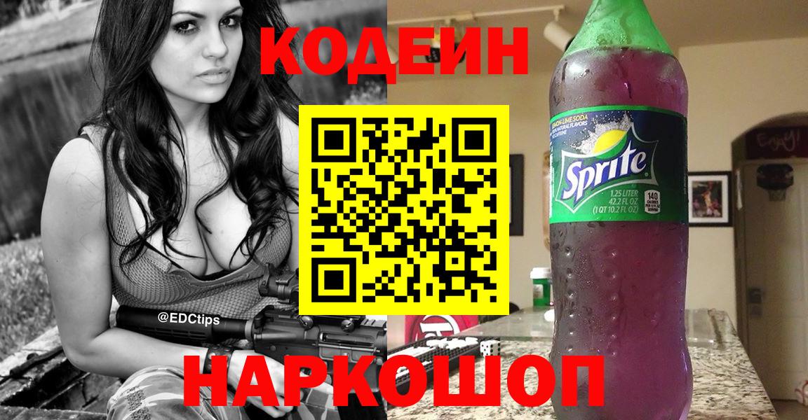 Курчатов  Кодеин напиток Lean (лин)  Codein напиток Lean (лин)  Вход с VPN 