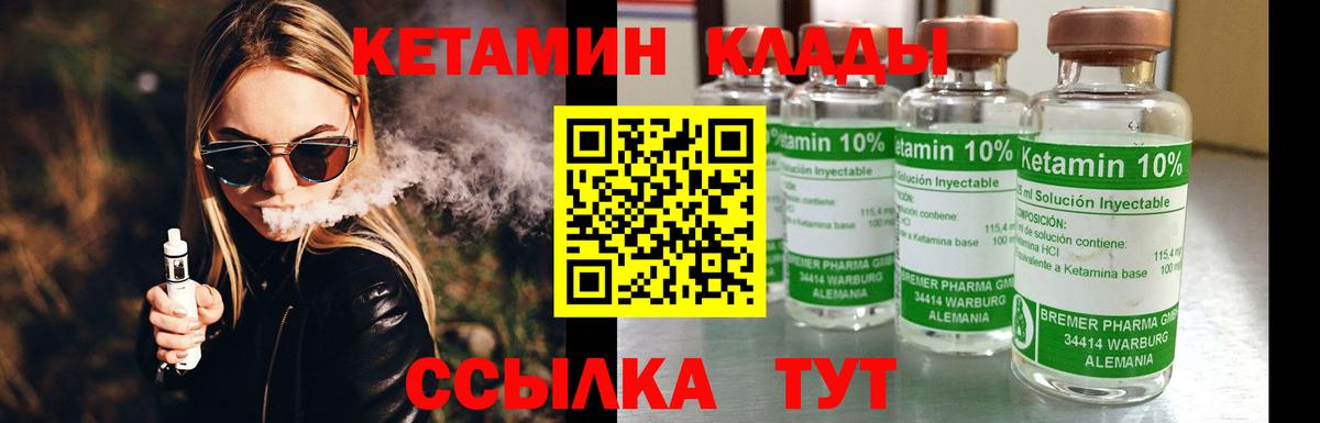 Кетамин ketamine Курчатов