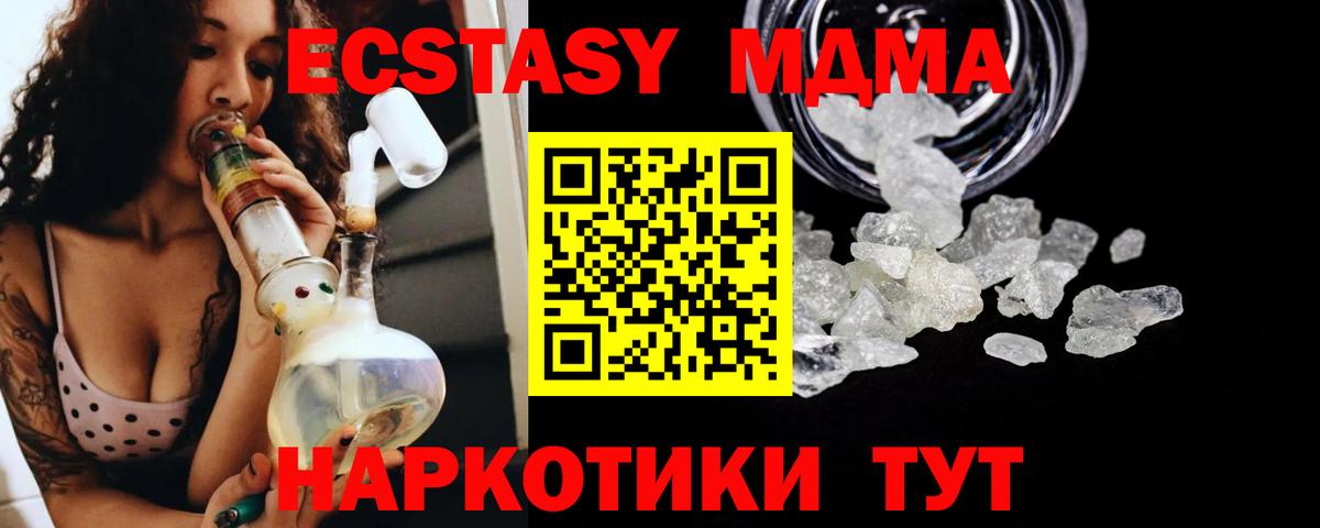 МДМА кристаллы Курчатов